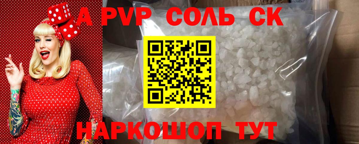 Альфа ПВП VHQ  Alpha-PVP Соль  Вход с VPN  хочу наркоту  Грязи 