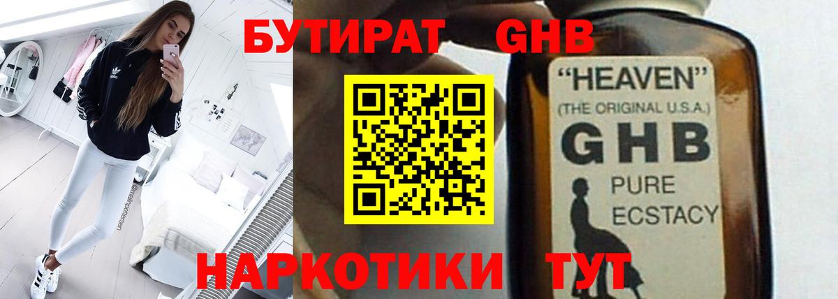 БУТИРАТ  Вход с VPN  Грязи  Бутират BDO 33% 