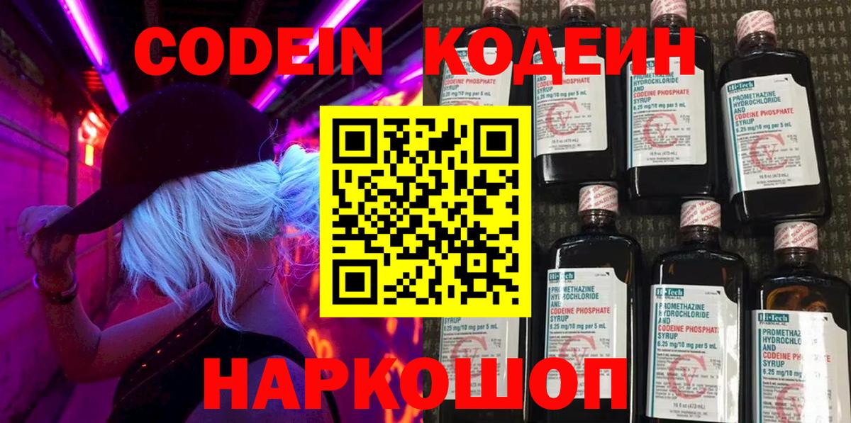Codein напиток Lean (лин) Грязи