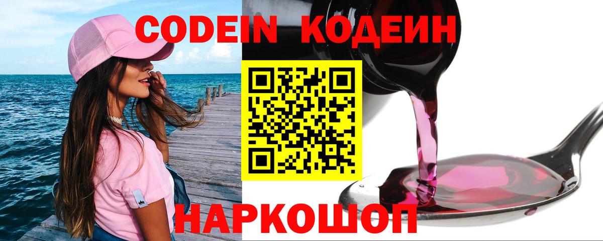 Грязи  Кодеиновый сироп Lean Purple Drank  Вход с VPN  Codein Purple Drank 