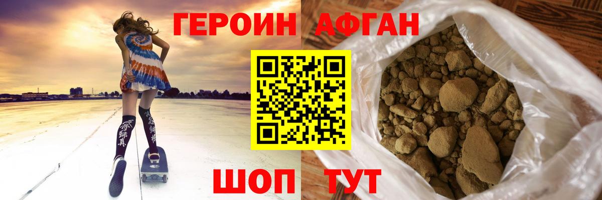 ГЕРОИН хмурый Грязи