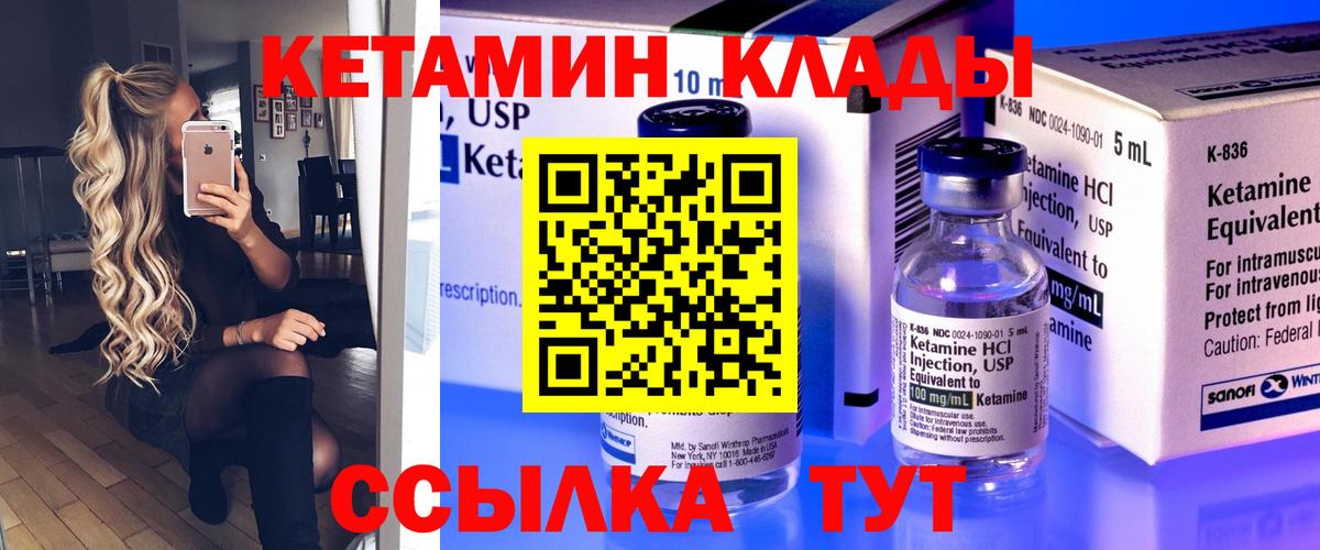 Грязи  Кетамин ketamine  Вход с VPN 