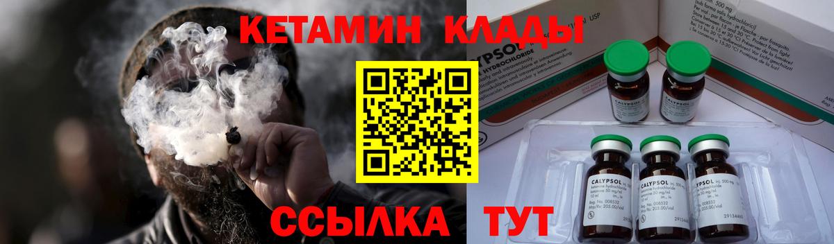 КЕТАМИН VHQ Грязи