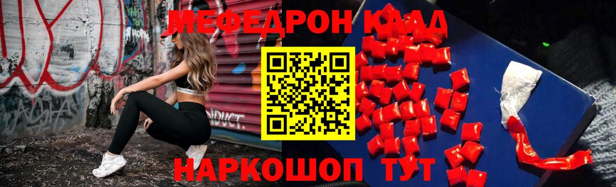 МЯУ-МЯУ 4 MMC  МЯУ-МЯУ кристаллы  где продают   Меф  Вход с VPN  Грязи 
