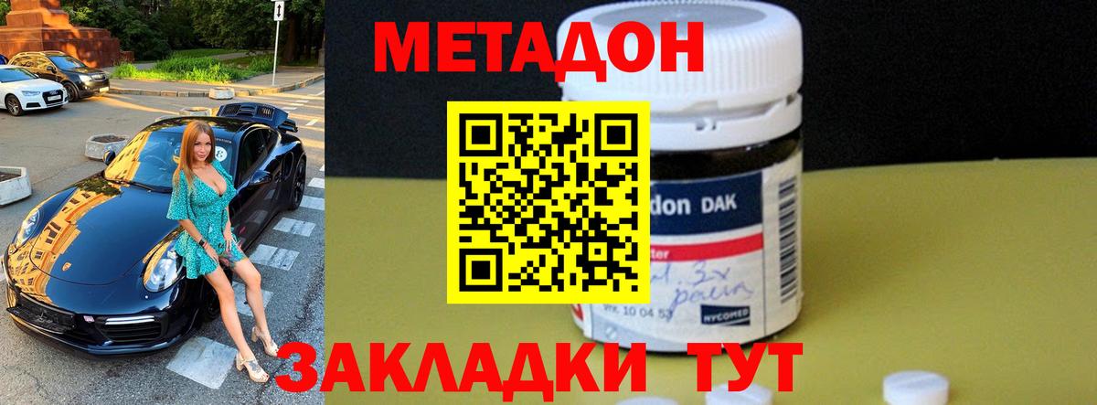 Метадон methadone  Вход с VPN  Грязи  Метадон кристалл 